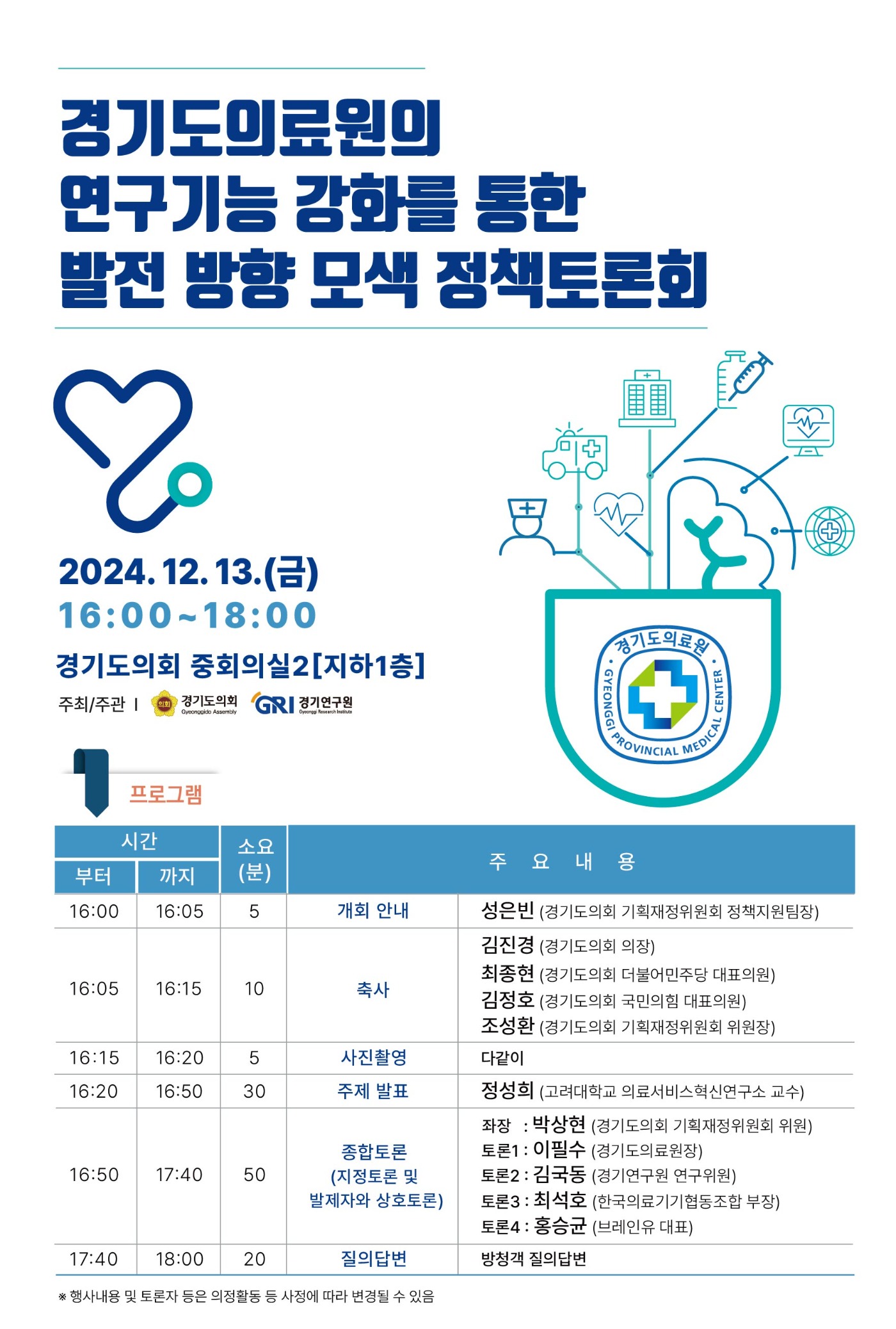 경기도의료원의 연기기능 웹자보-01 (3).jpg