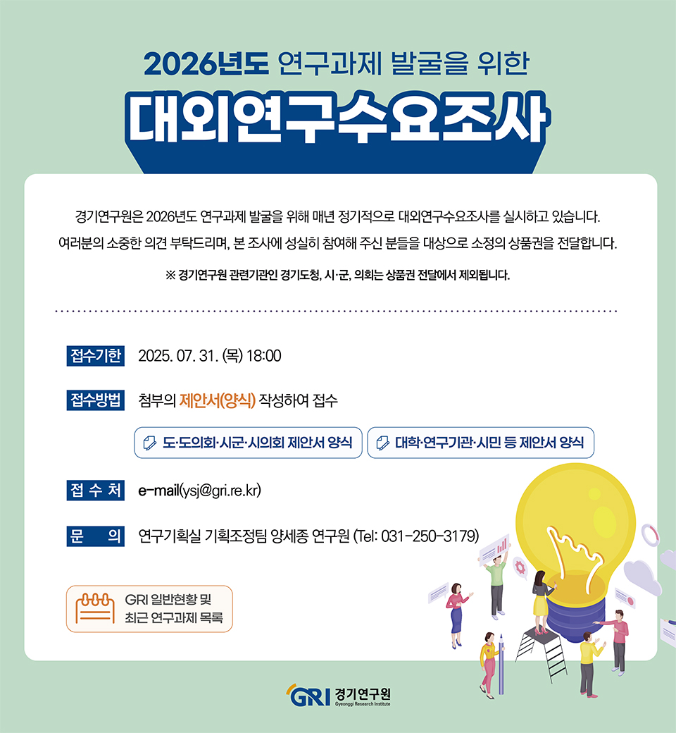 2026_대외연구수요조사.jpg