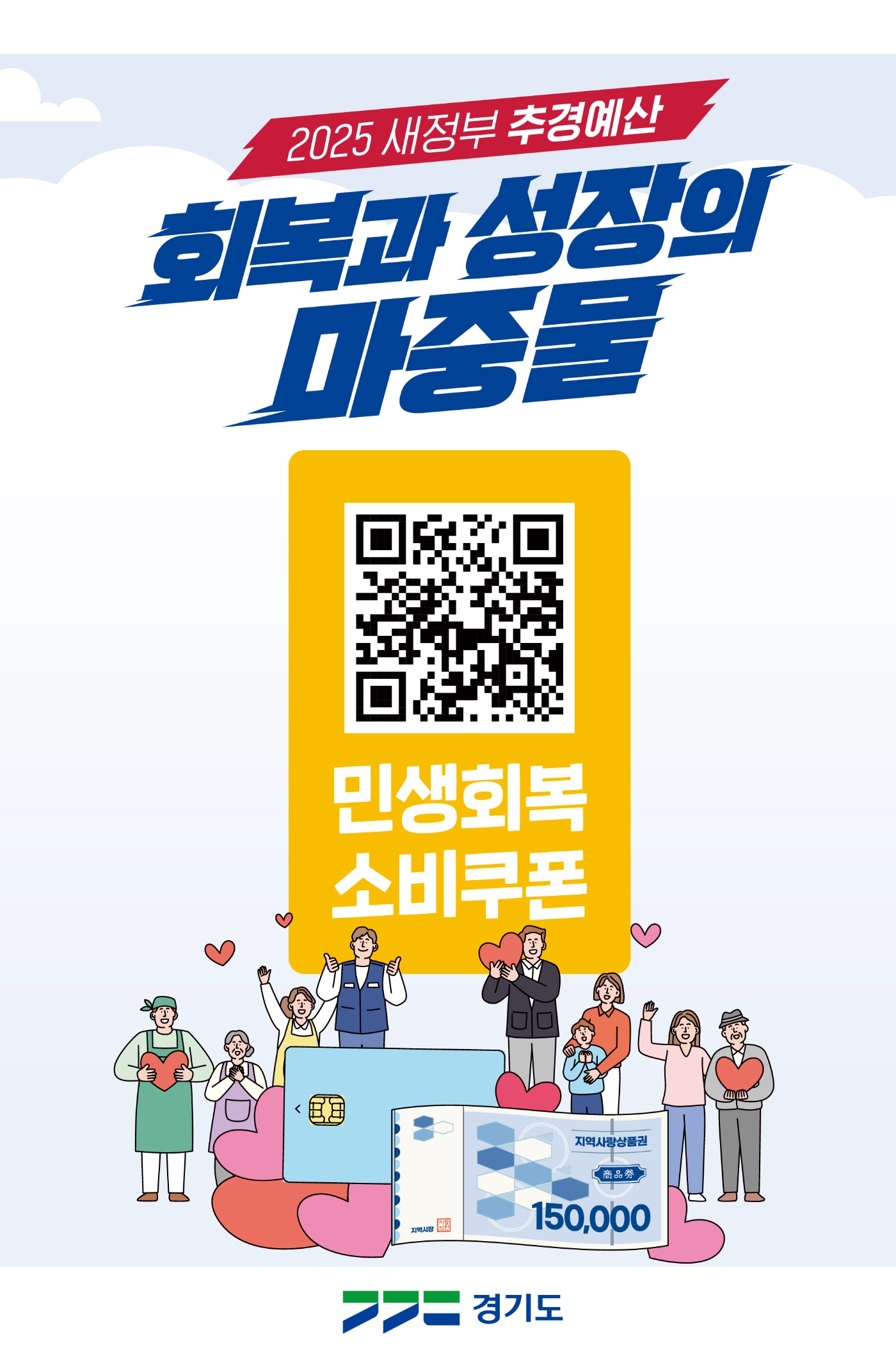 민생회복 소비쿠폰_홈피 배너.jpg