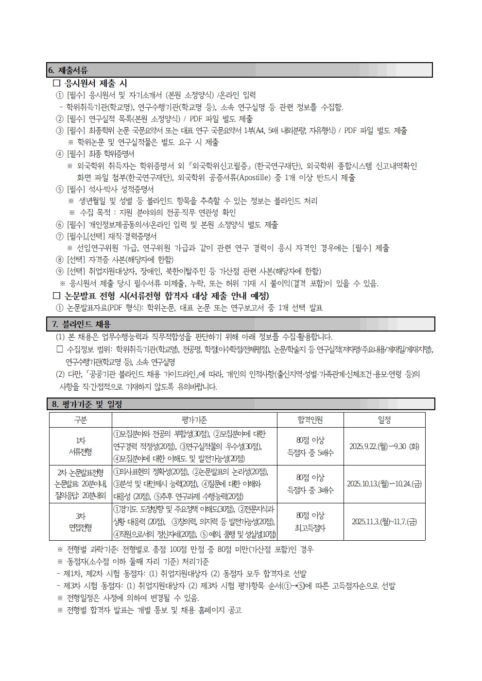 2025년 경기연구원 하반기 직원(연구직, 공무직 연구원) 채용공고문_0827003.jpg