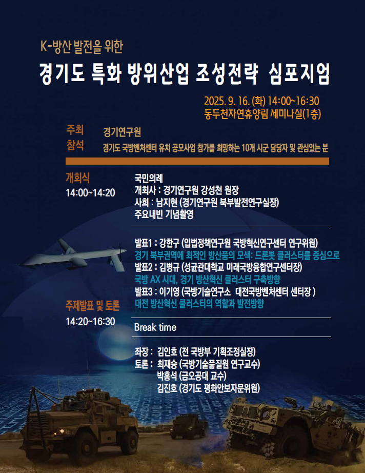 웹포스터_K방산.png