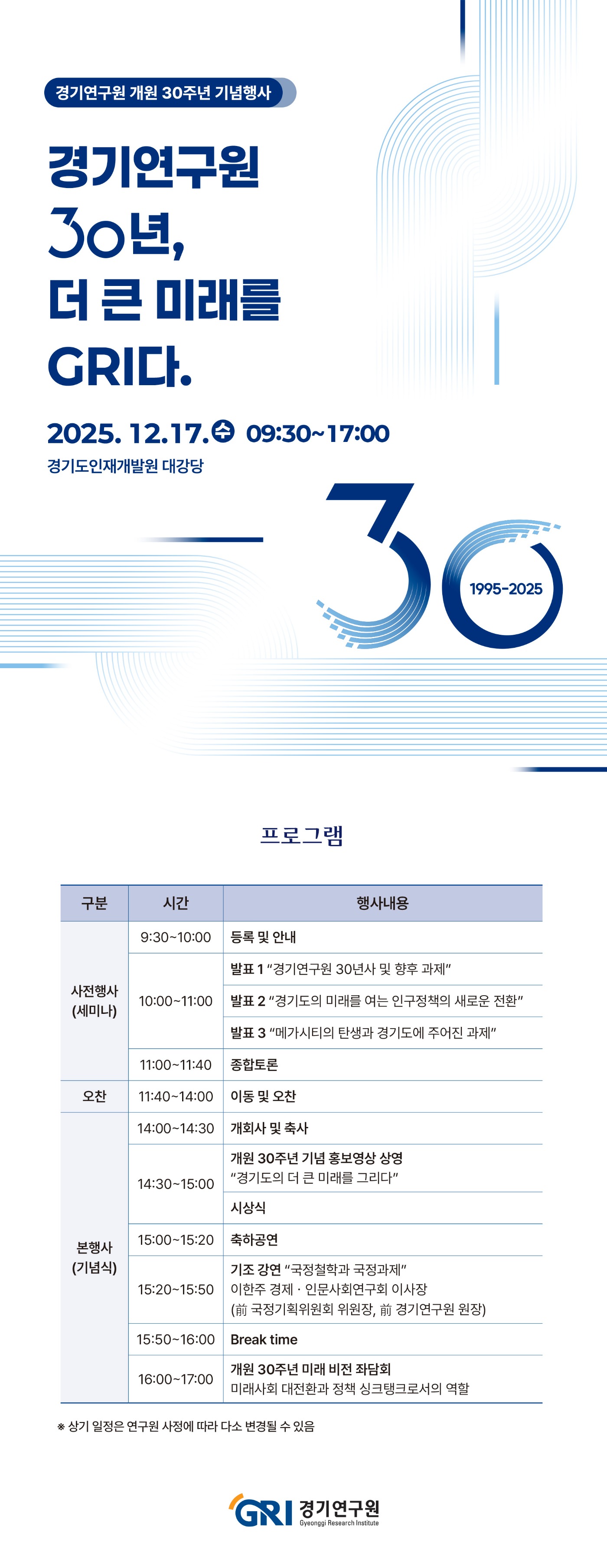초청장(30주년 기념)_최종_251211.jpg