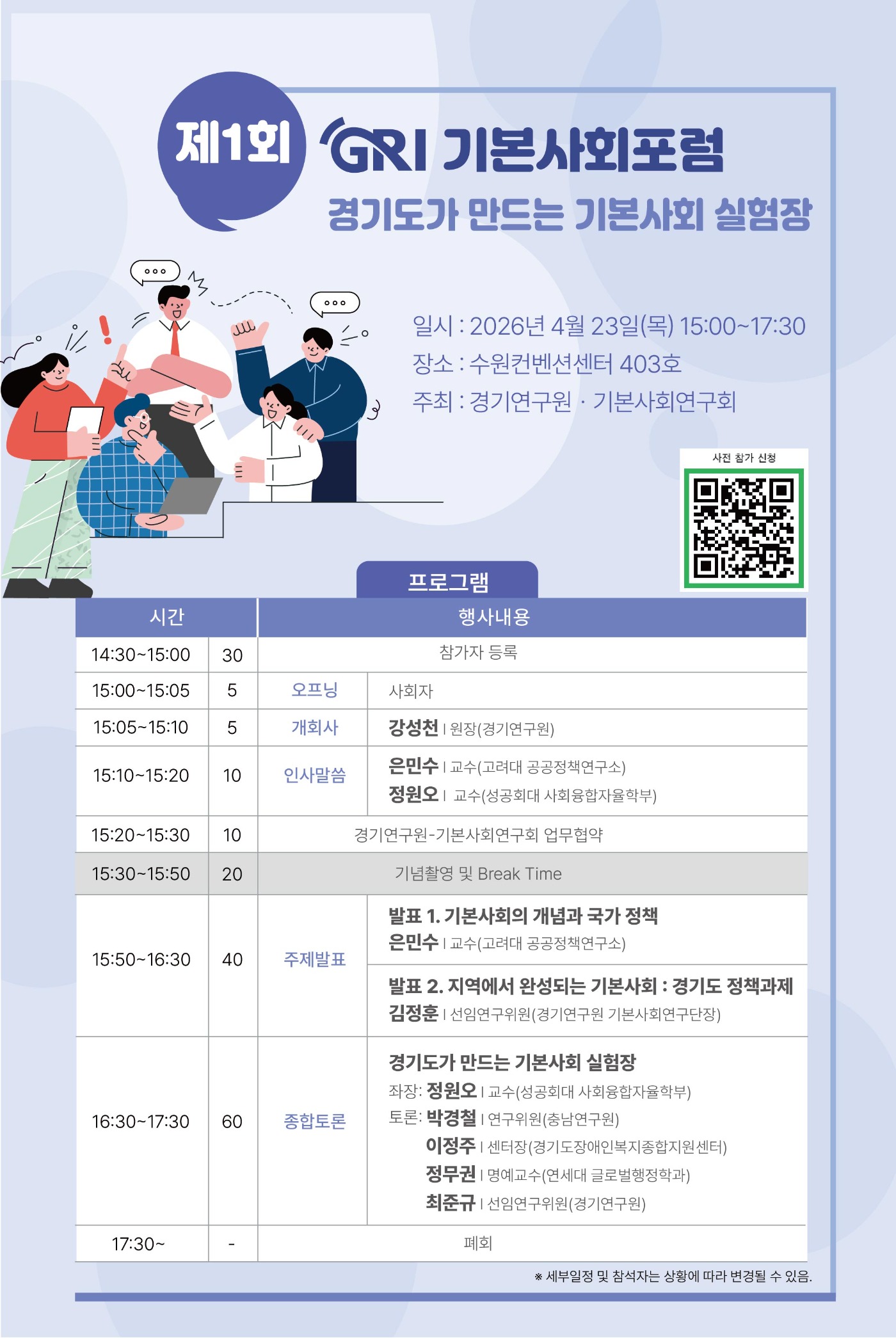 260423 제1차 GRI 기본사회포럼.jpg