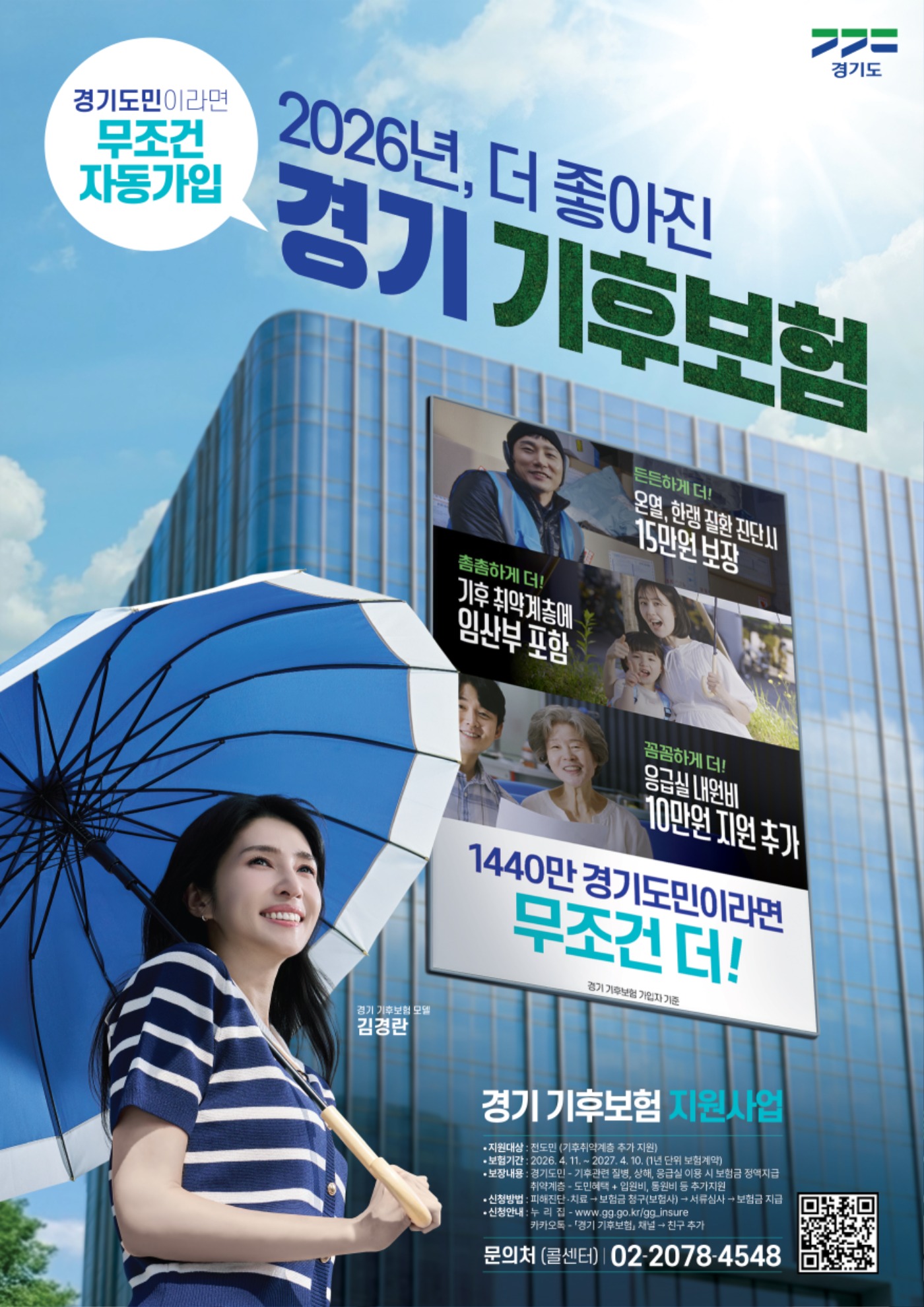 기후보험 세로형.jpg