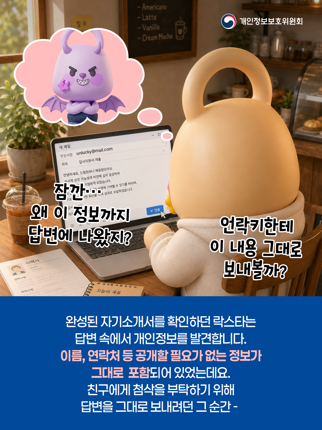 락스타일기(AI 활용 시 주의사항2) 3.png