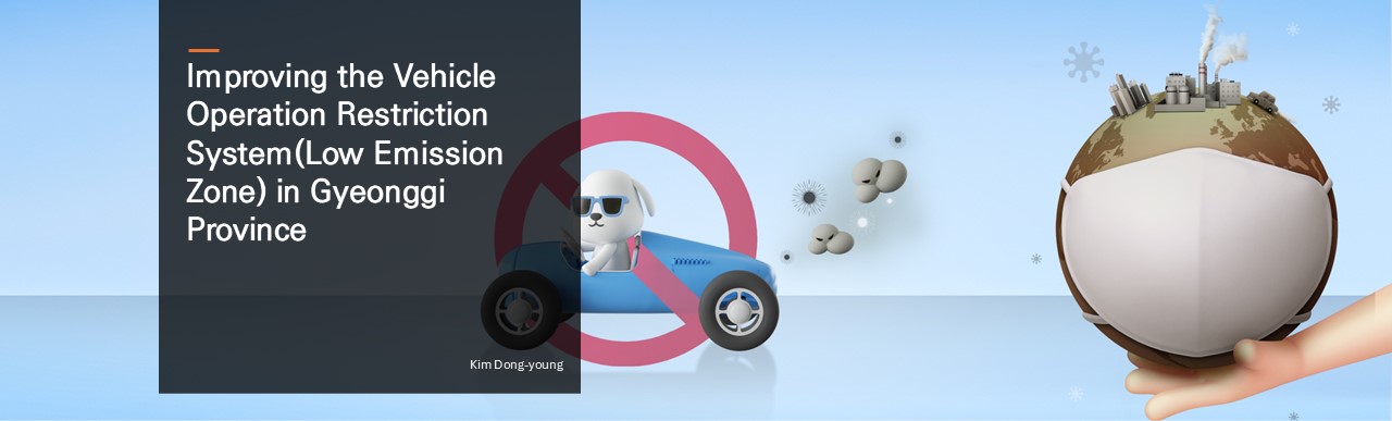 Improving the Vehicle Operation Restriction System(Low Emission Zone) in Gyeonggi Province.  Kim Dong-young