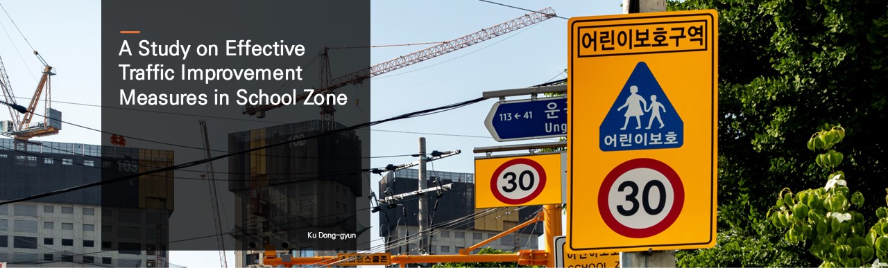 A Study on Effective Traffic Improvement Measures in School Zone.  Ku Dong-gyun