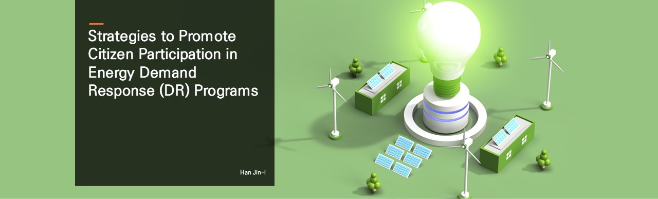 Strategies to Promote Citizen Participation in Energy Demand Response (DR) Programs.  Han Jin-i