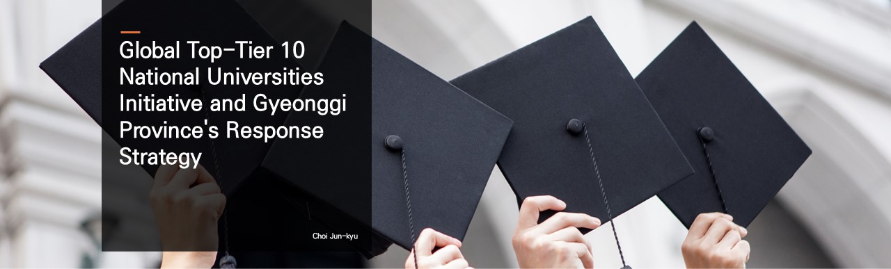 Global Top-Tier 10 National Universities Initiative and Gyeonggi Province's Response Strategy.  Choi Jun-kyu