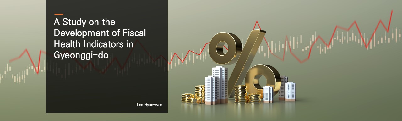 A Study on the Development of Fiscal Health Indicators in Gyeonggi-do.  Lee Hyun-woo