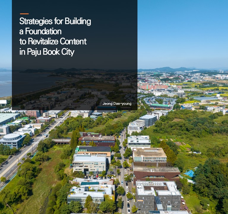 Strategies for Building a Foundation to Revitalize Content in Paju Book City
 Jeong Dae-young