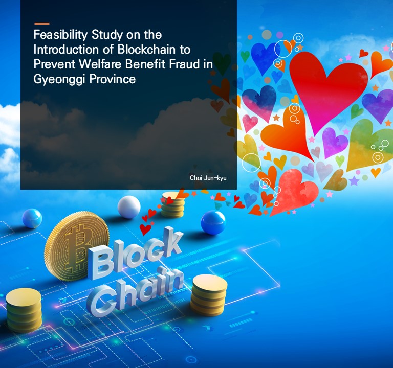 Feasibility Study on the Introduction of Blockchain to Prevent Welfare Benefit Fraud in Gyeonggi Province.  Choi Jun-kyu