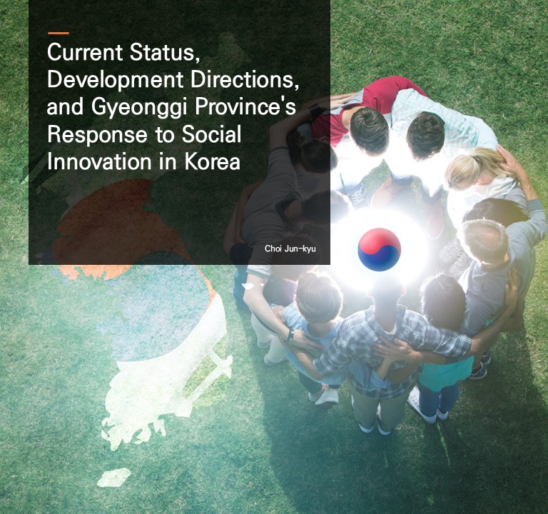 Current Status, Development Directions, and Gyeonggi Province's Response to Social Innovation in Korea.  Choi Jun-kyu
