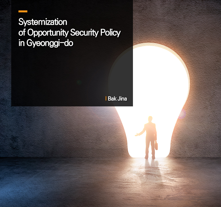 Systemization of Opportunity Security Policy in Gyeonggi-do
 Bak Jina