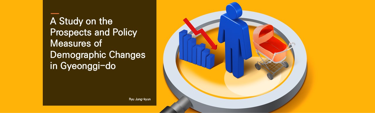 A Study on the Prospects and Policy Measures of Demographic Changes in Gyeonggi-do.  Ryu Jung-kyun