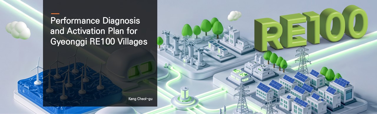 Performance Diagnosis and Activation Plan for Gyeonggi RE100 Villages.  Kang Cheol-gu
