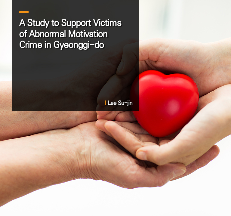 A Study to Support Victims of Abnormal Motivation Crime in Gyeonggi-do
Lee Su-jin