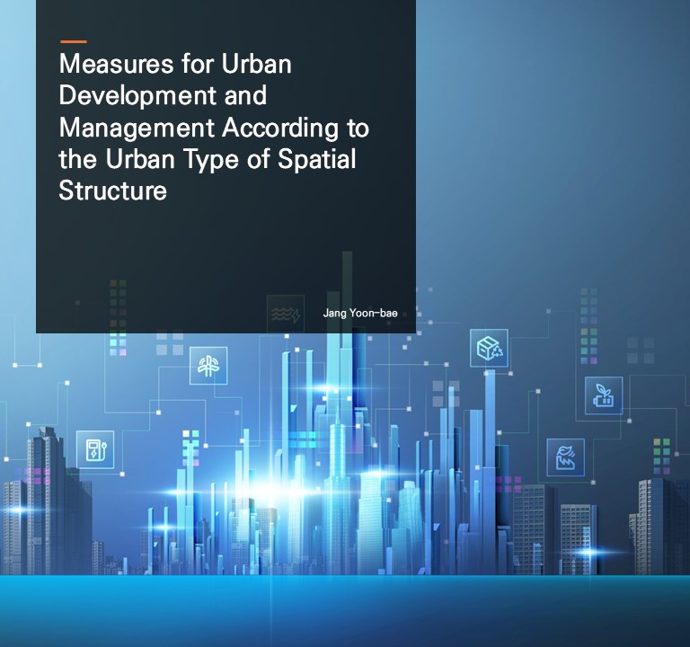 Measures for Urban Development and Management According to the Urban Type of Spatial Structure.  Jang Yoon-bae