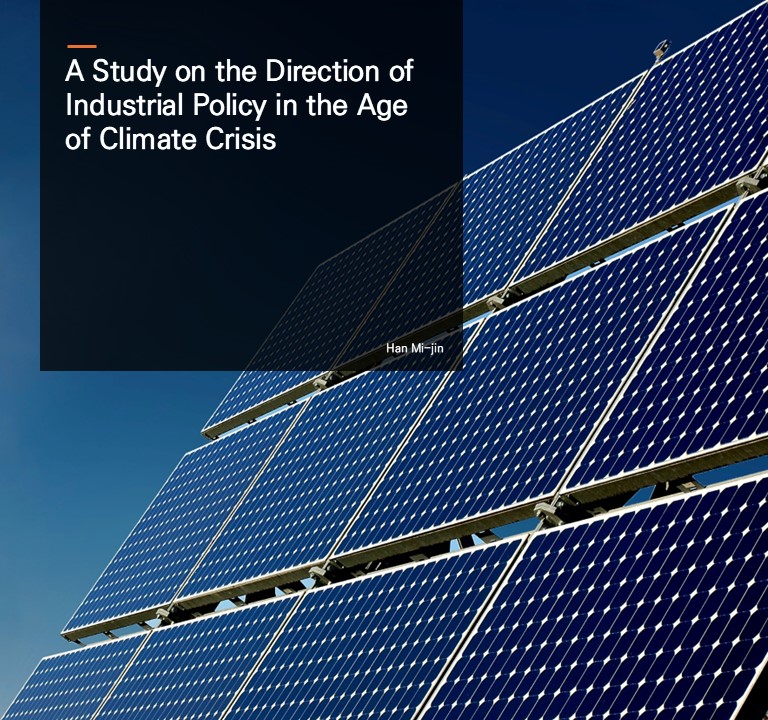 A Study on the Direction of Industrial Policy in the Age of Climate Crisis.  Han Mi-jin