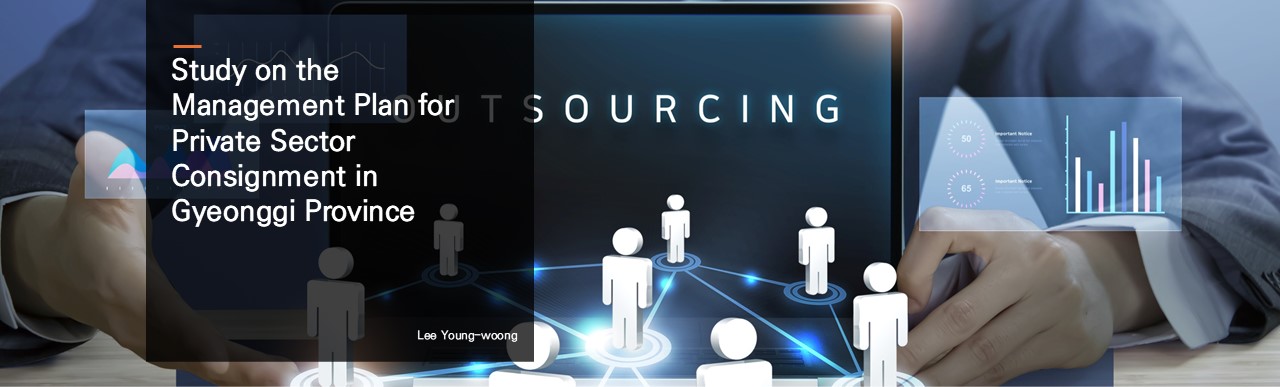 Study on the Management Plan for Private Sector Consignment in Gyeonggi Province.   Lee Young-woong