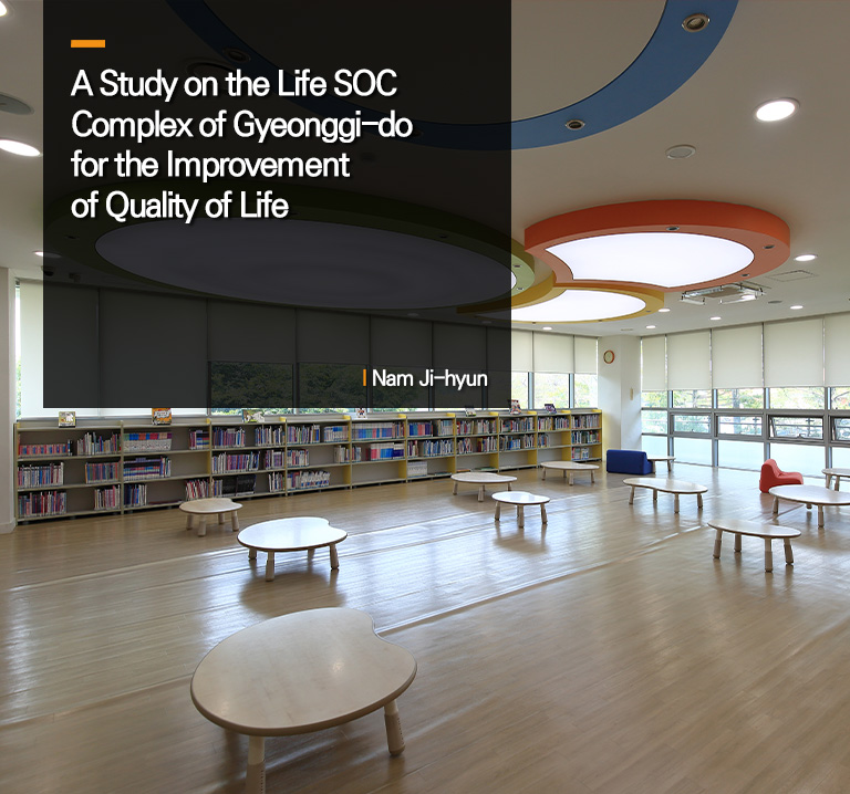 A Study on the Life SOC Complex of Gyeonggi-do for the Improvement of Quality of Life
 Nam Ji-hyun