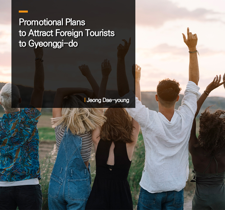Promotional Plans to Attract Foreign Tourists to Gyeonggi-do
 Jeong Dae-young