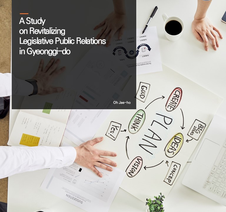 A Study on Revitalizing Legislative Public Relations in Gyeonggi-do
Oh Jae-ho