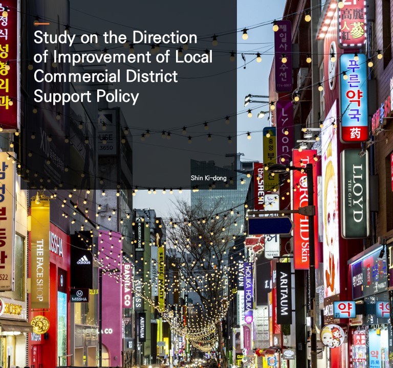 Study on the Direction of Improvement of Local Commercial District Support Policy.  Shin Ki-dong