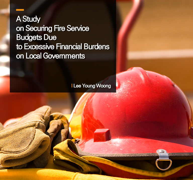 A Study on Securing Fire Service Budgets Due to Excessive Financial Burdens on Local Governments
Lee Young Woong