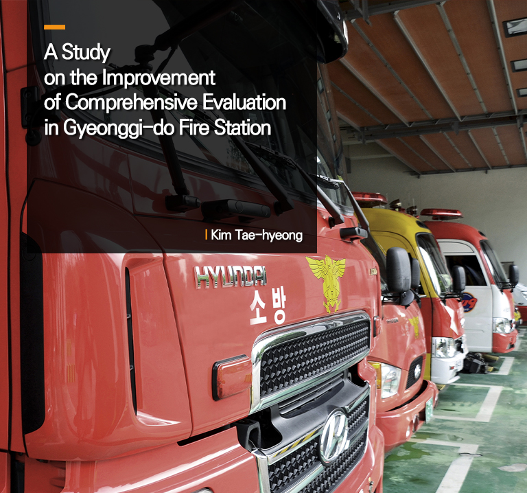 A Study on the Improvement of Comprehensive Evaluation in Gyeonggi-do Fire Station
Kim Tae-hyeong